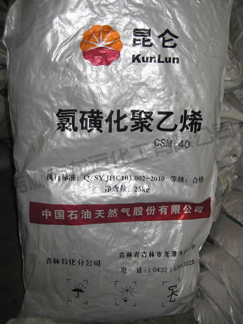 氯磺化(huà)聚乙烯40